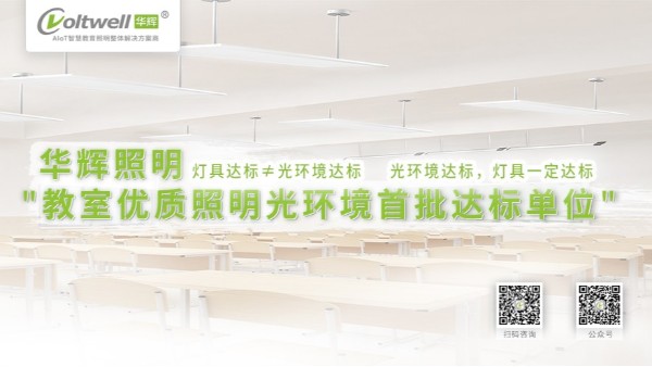 對(duì)于教室照明不達(dá)標(biāo)的情況，我們做些什么？
