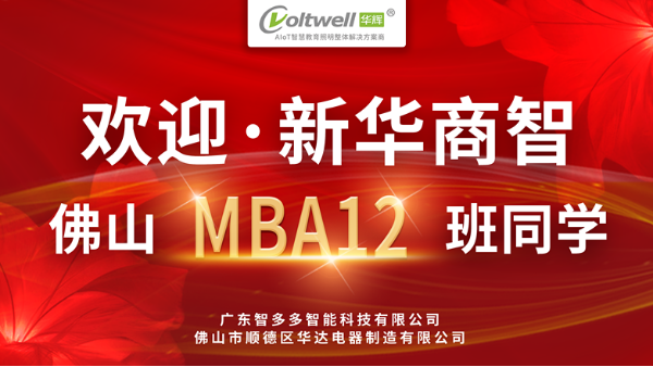 新華商智佛山MBA12班蒞臨廣東智多多，稅務賦能企業煥新機