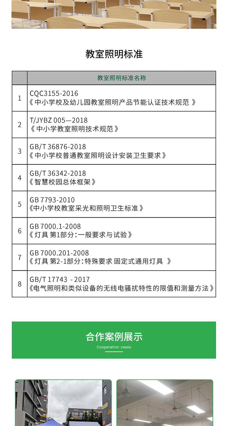 超薄格柵底發光教室燈情頁_08