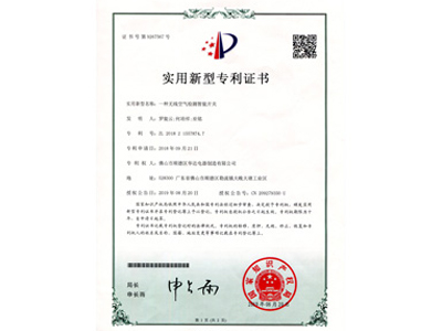 智多多專利證書：一種無線空氣檢測智能開關